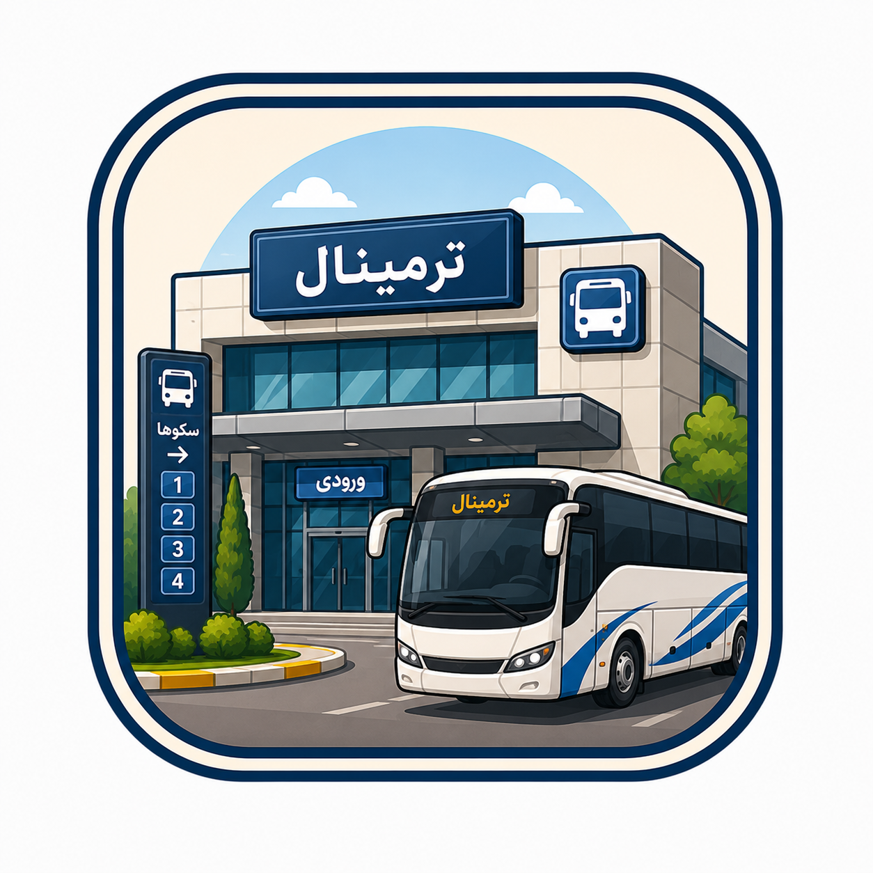 ترمینال خاتم (هرات)