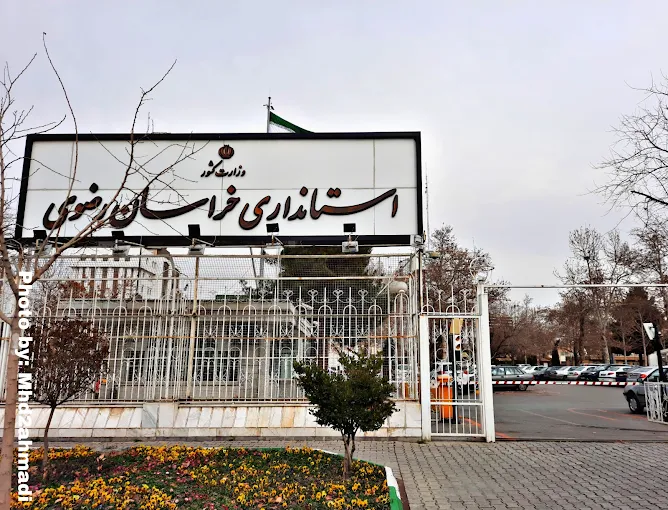 استانداری خراسان رضوی 