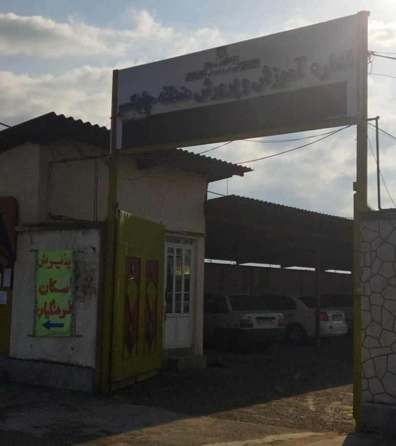اداره آموزش و پرورش چابکسر
