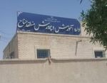اداره آموزش و پرورش جناح