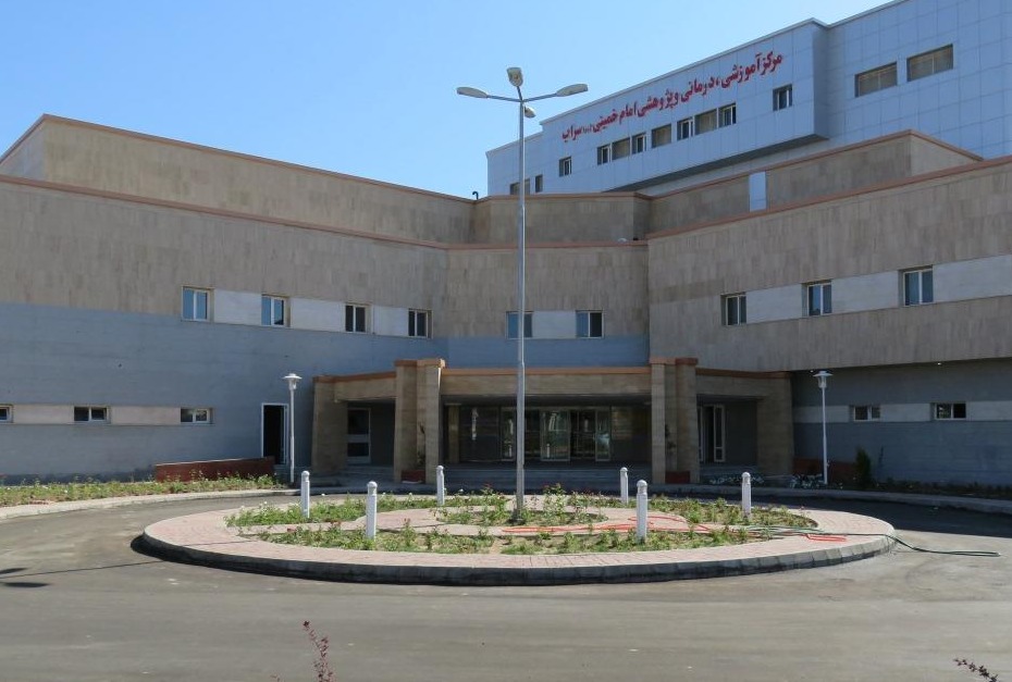 بیمارستان امام خمینی (ره) سراب