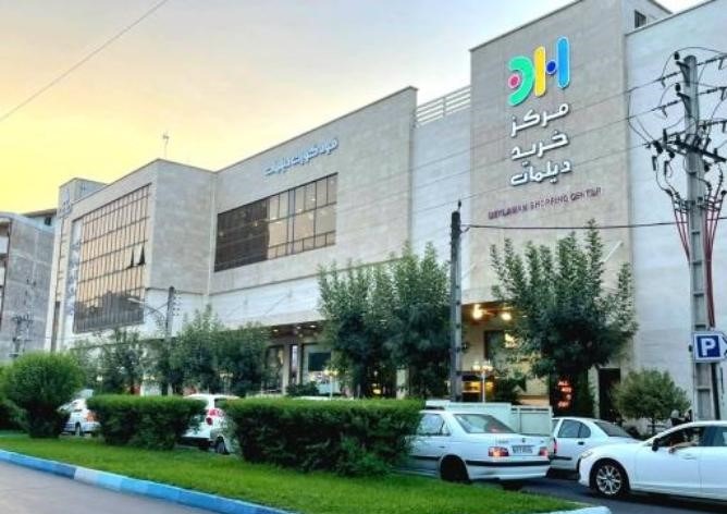 مرکز خرید دیلمان