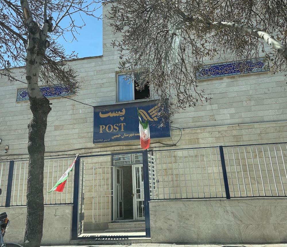 دفتر پستی خمین
