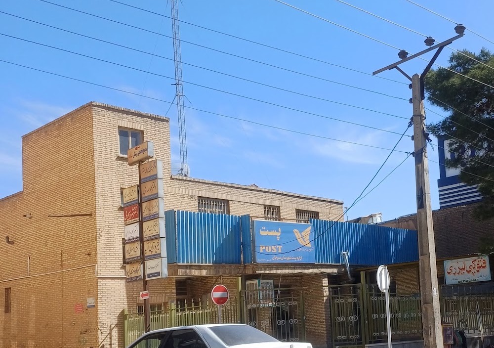 دفتر پستی سیرجان