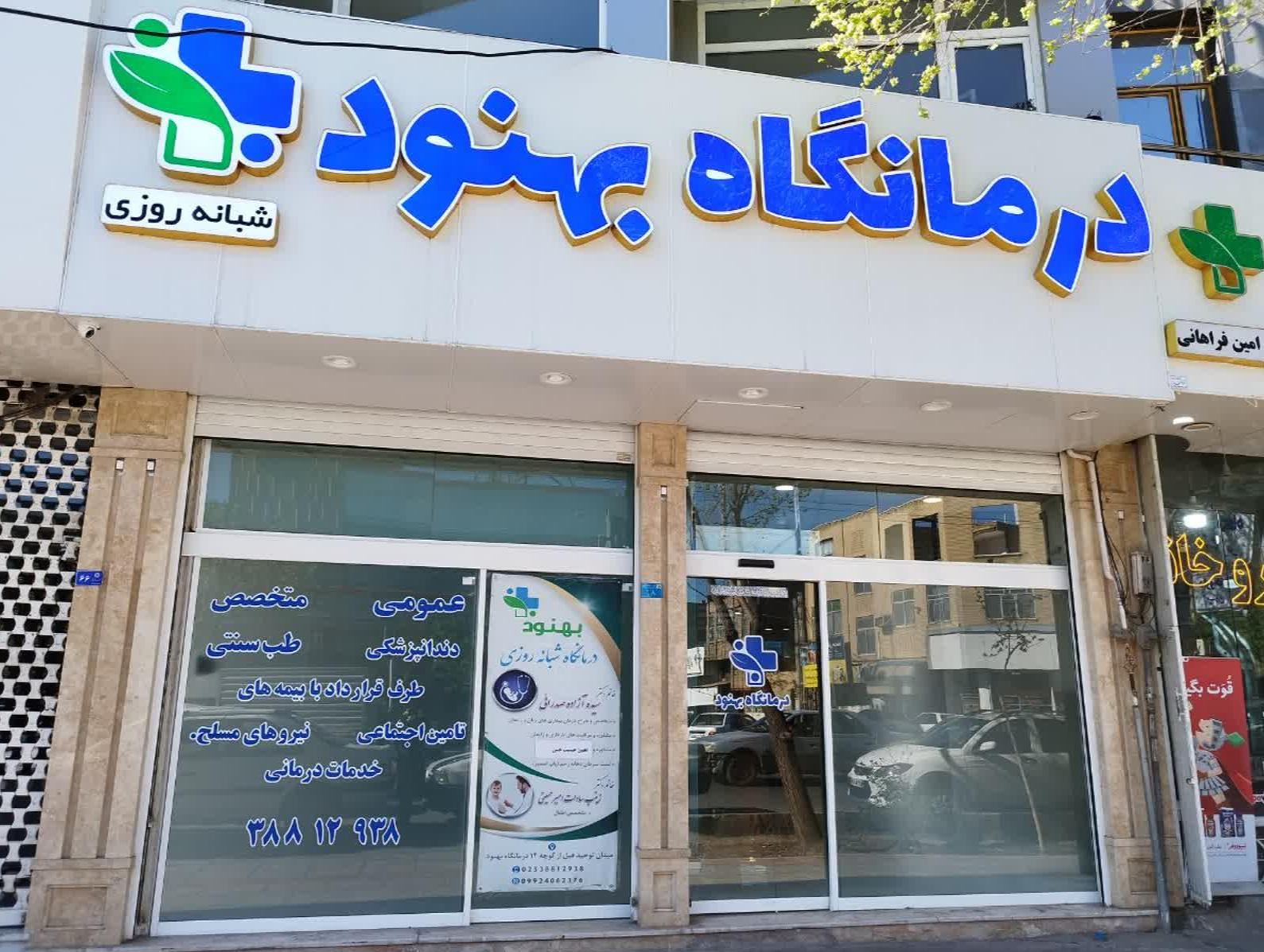 درمانگاه بهنود