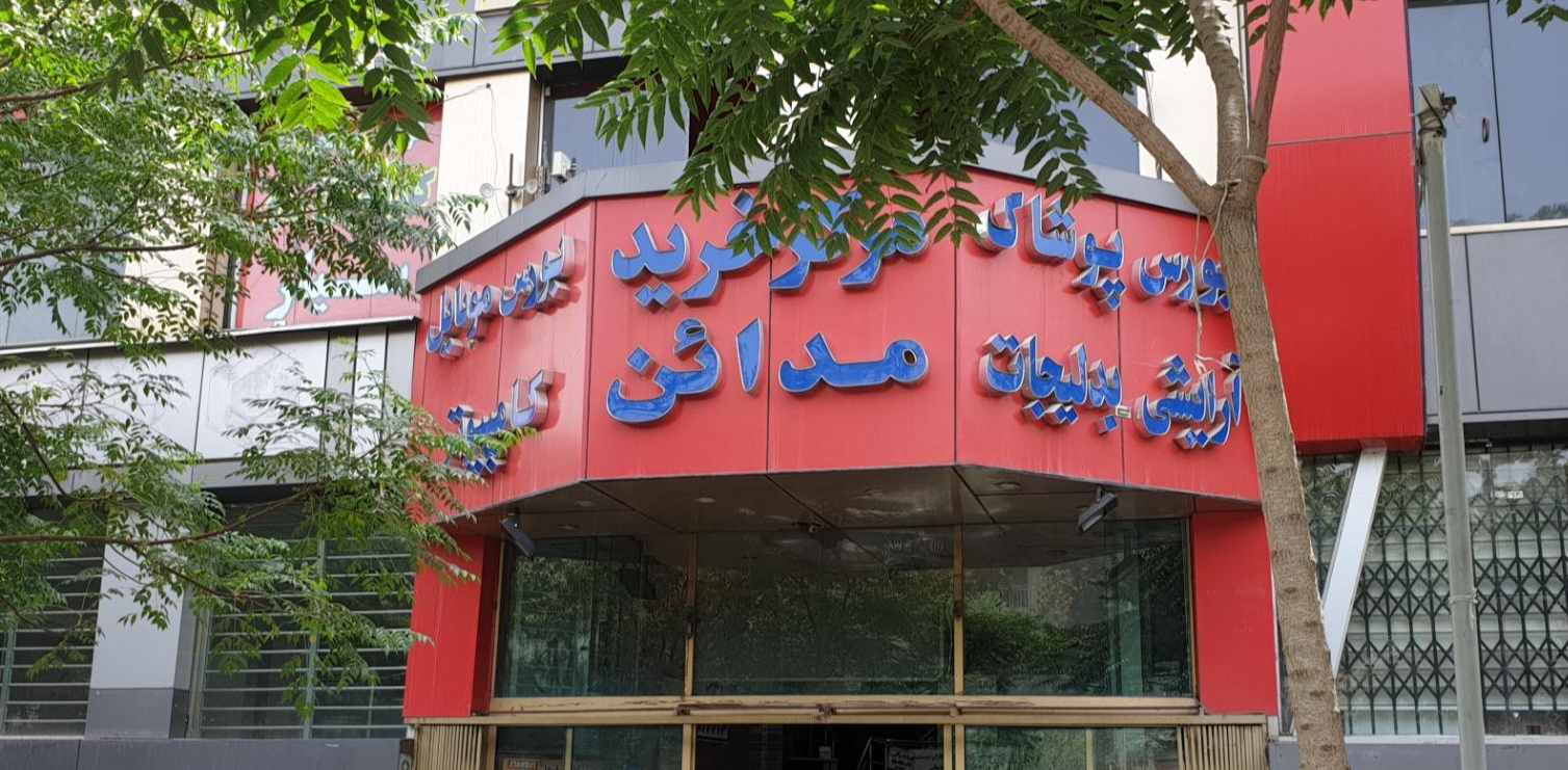پاساژ مدائن