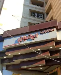 مرکز تجارت ایرانیان