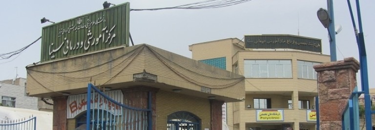 مرکز آموزشی و درمانی سینا