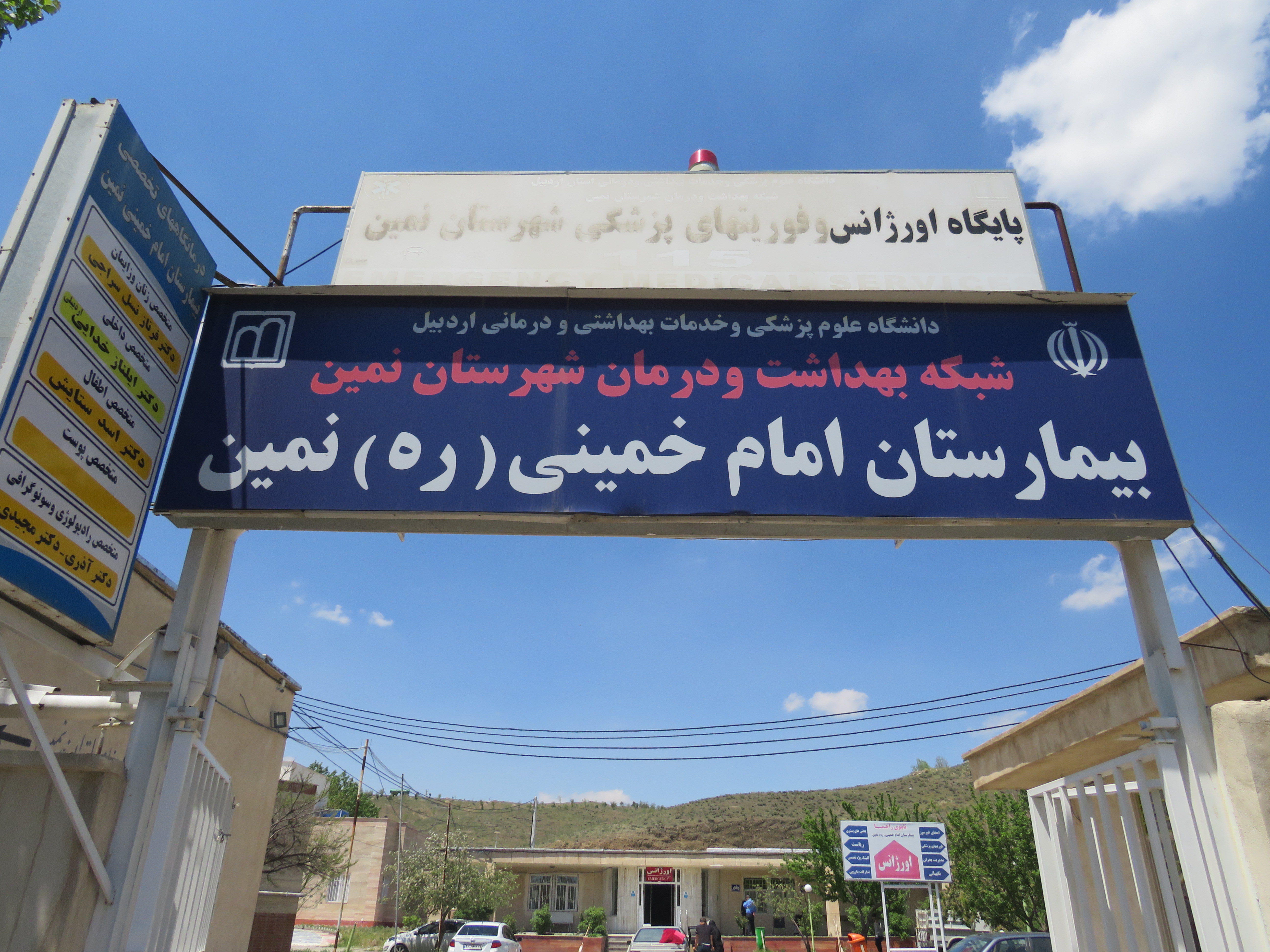 بیمارستان امام خمینی(ره)