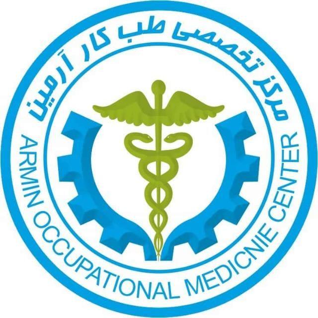 مرکز تخصصی طب کار آرمین