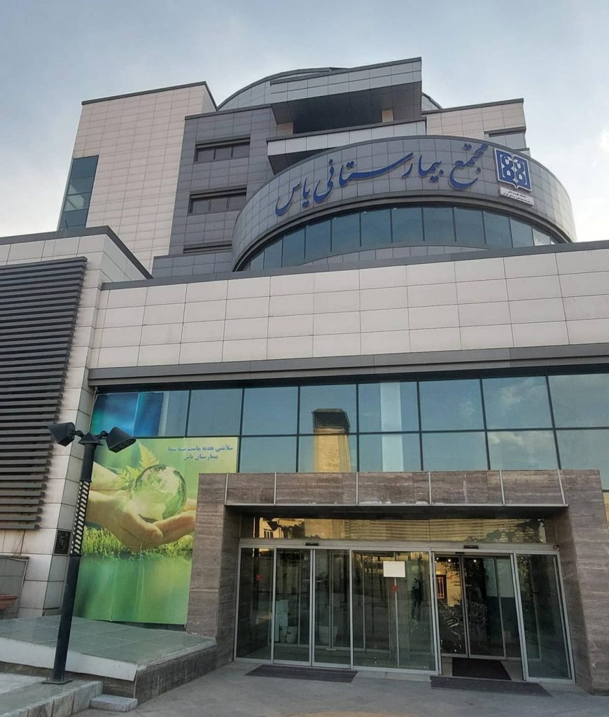 بیمارستان جامع زنان (میرزا کوچک خان)