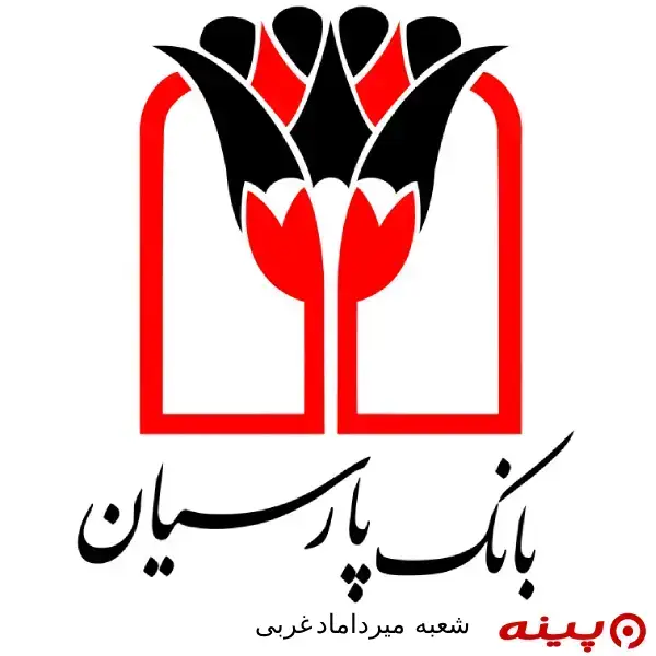 بانک پارسیان شعبه میرداماد غربی