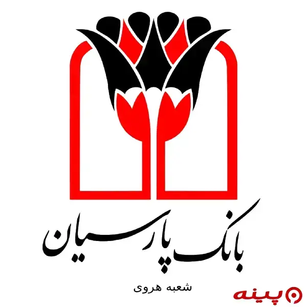 بانک پارسیان شعبه هروی