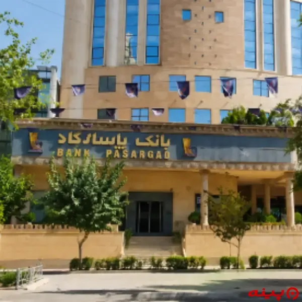 بانک پاسارگاد شعبه شهید پایدارفرد