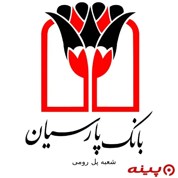 بانک پارسیان شعبه پل رومی