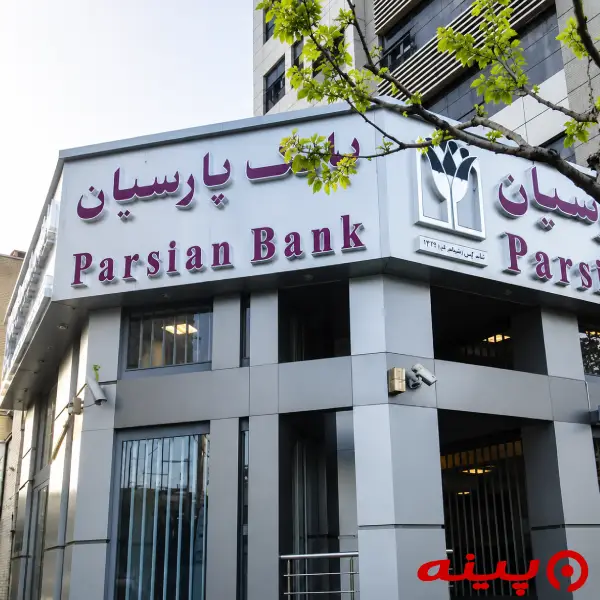بانک پارسیان شعبه کارگر شمالی