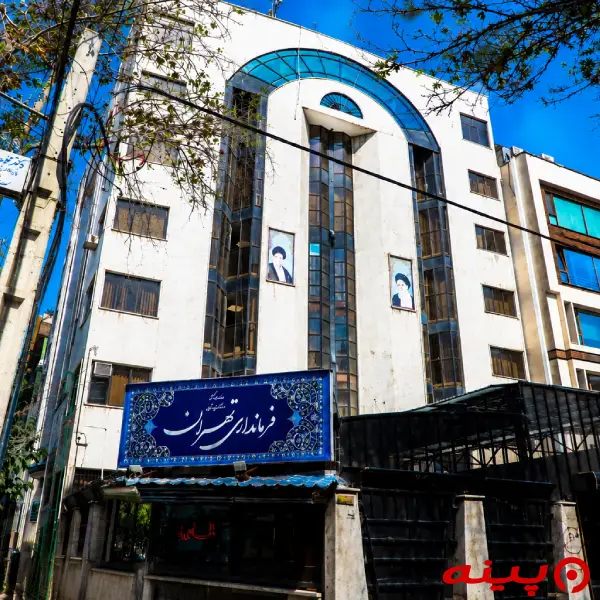 فرمانداری تهران