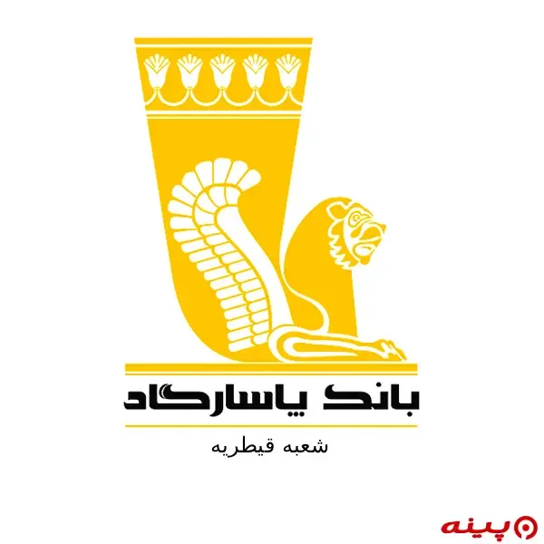 بانک پاسارگاد شعبه قیطریه