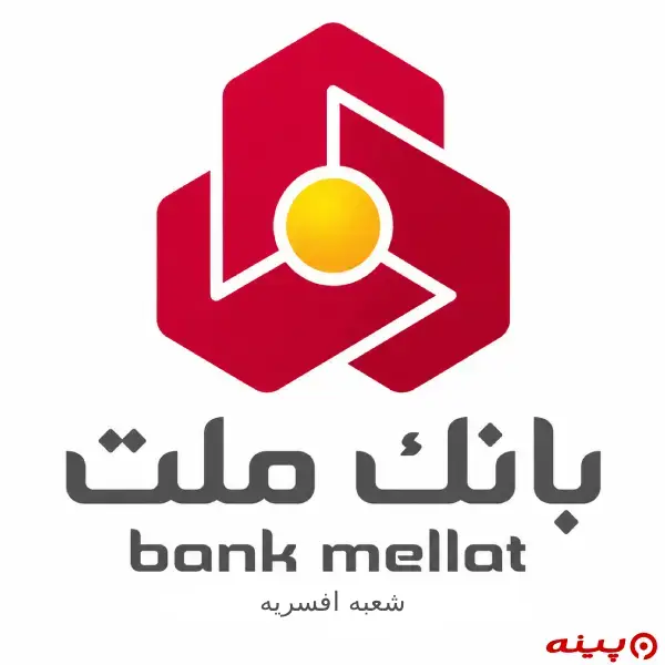 بانک ملت شعبه افسریه