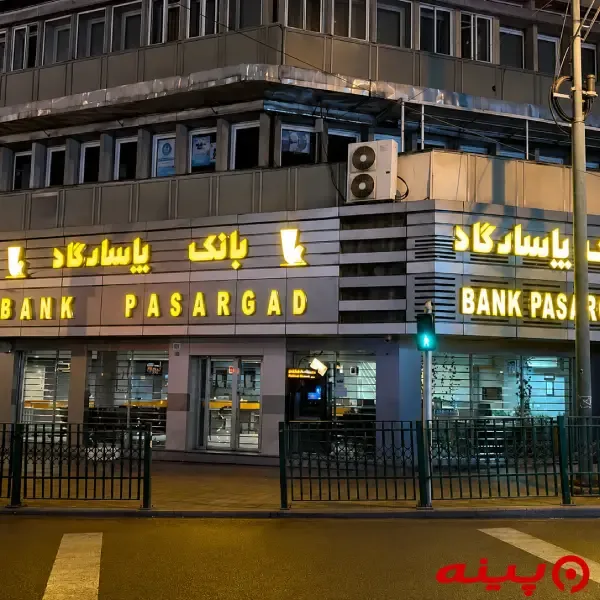 بانک پاسارگاد شعبه مهتاب