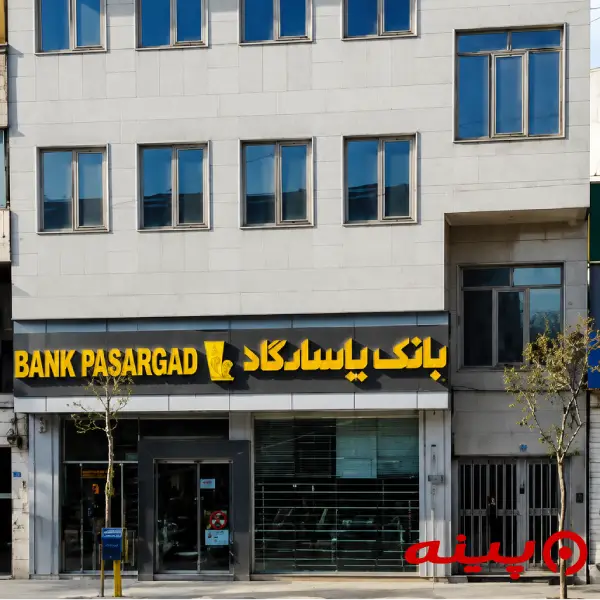 بانک پاسارگاد شعبه میدان خراسان 