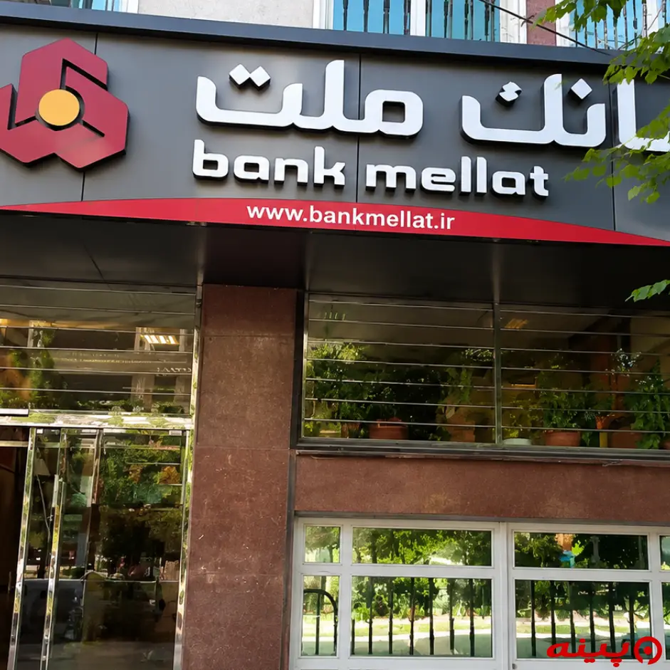 بانک ملت شعبه بلوار دریا