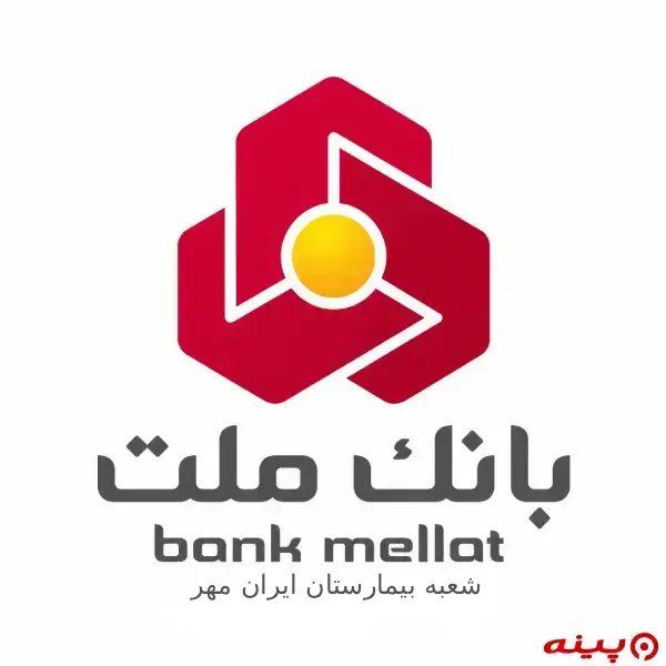بانک ملت شعبه بیمارستان ایرانمهر