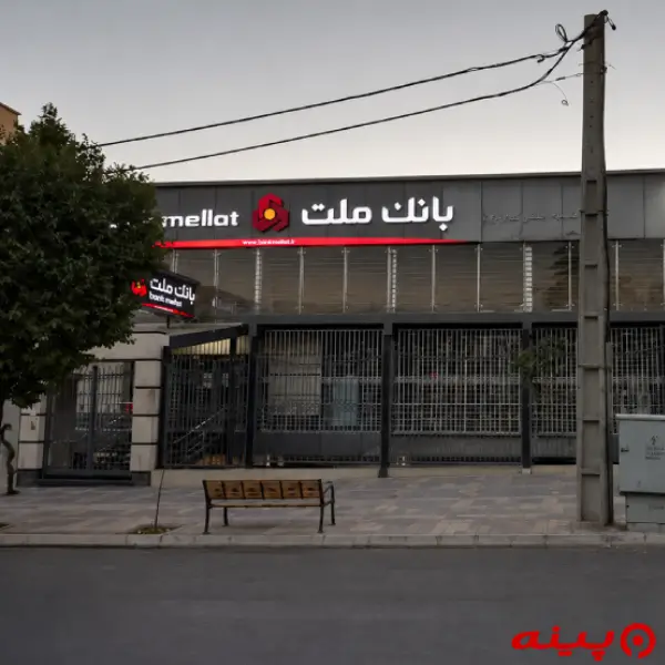 بانک ملت شعبه جیحون