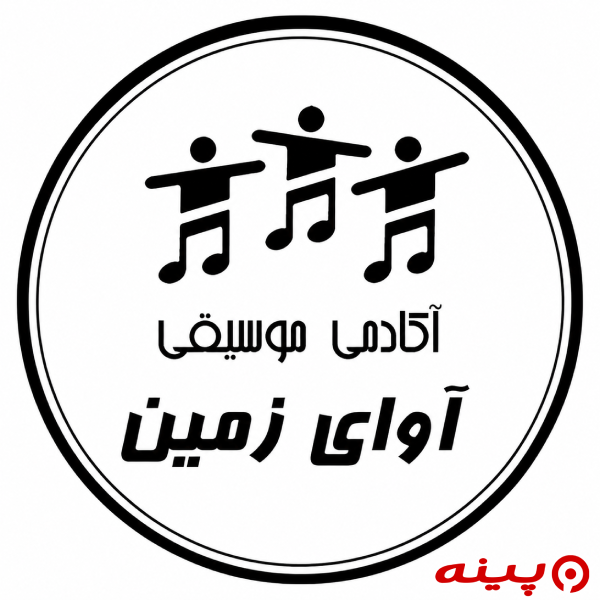 آموزشگاه موسیقی آوای زمین