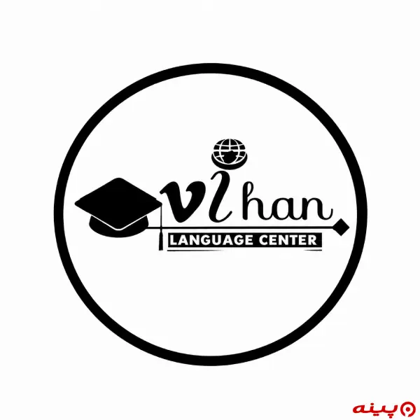 آموزشگاه زبان ویهان کرج