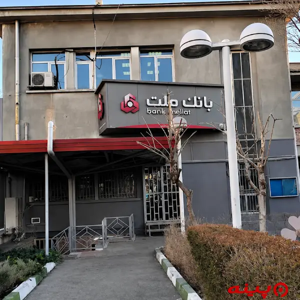 بانک ملت شعبه دانشگاه صنعتی امیرکبیر