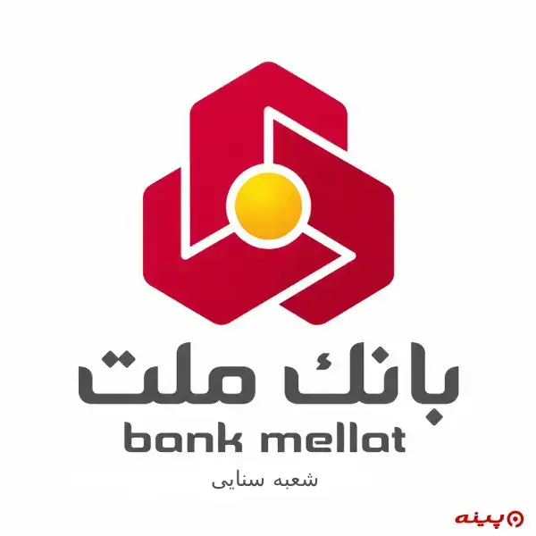 بانک ملت شعبه سنایی