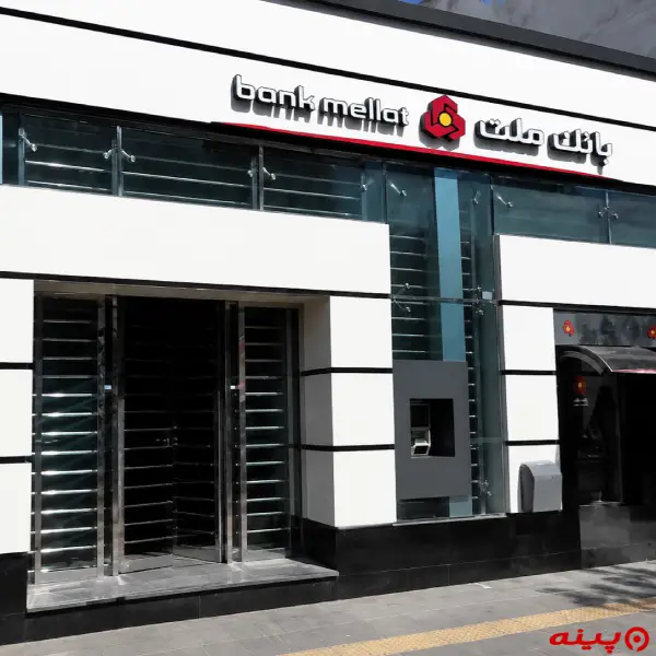 بانک ملت شعبه شریعت خانی آبادنو