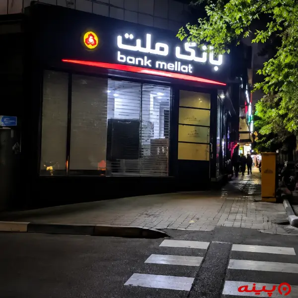 بانک ملت شعبه شیراز جنوبی