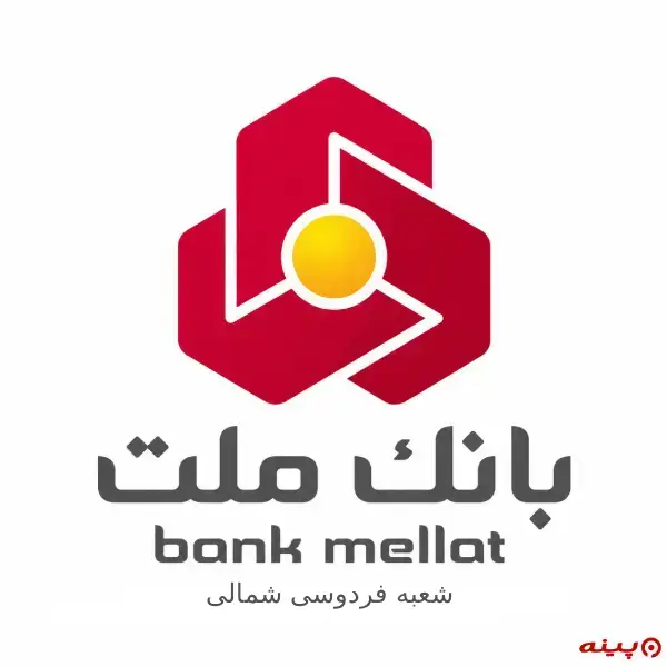 بانک ملت شعبه فردوسی شمالی