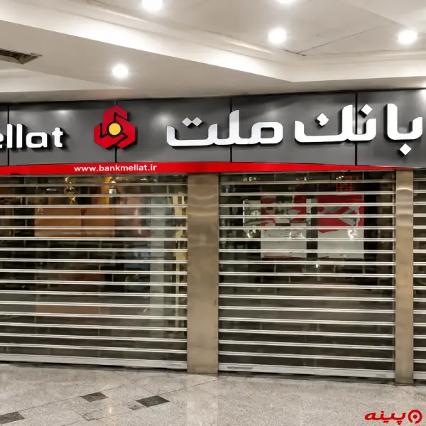 بانک ملت شعبه فلکه پونک
