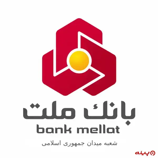 بانک ملت شعبه میدان جمهوری اسلامی