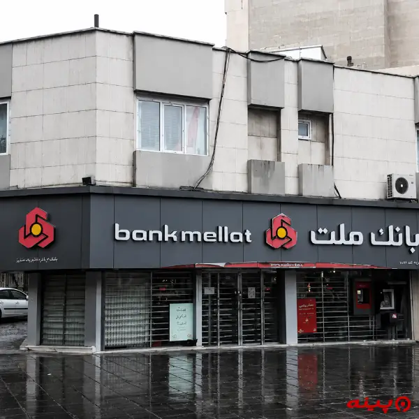 بانک ملت شعبه پانزده خرداد غربی