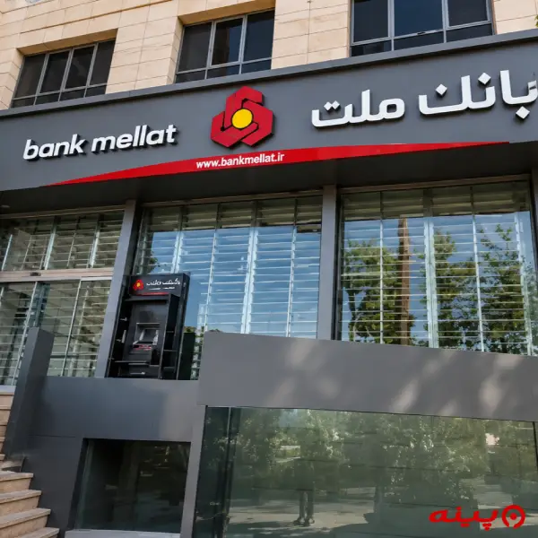 بانک ملت شعبه پل رومی