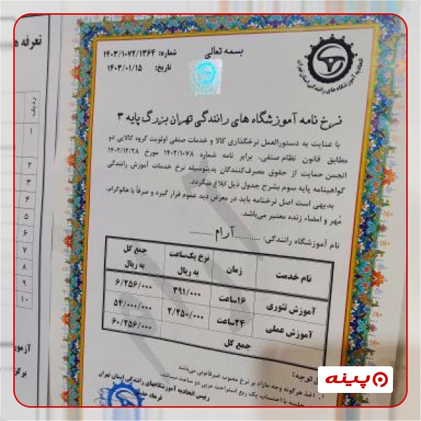 آموزشگاه رانندگی آرام