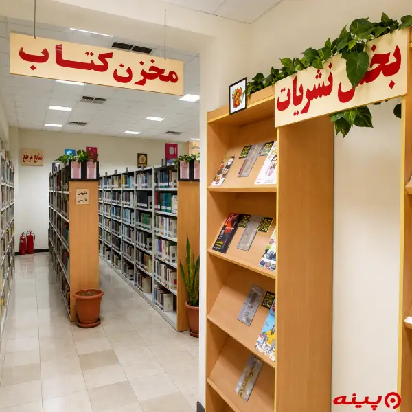 کتابخانه امام زاده زید