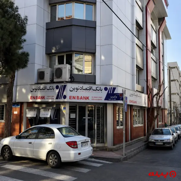 بانک اقتصاد نوین شعبه بلوار میرداماد