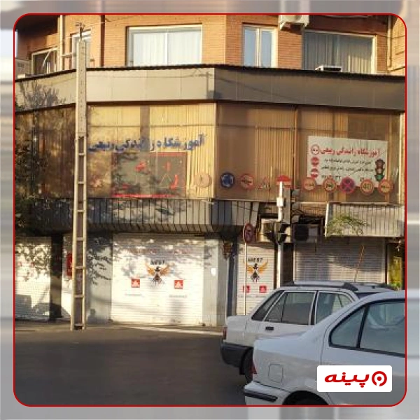 آموزشگاه رانندگی ربیعی