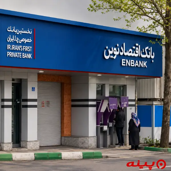 بانک اقتصاد نوین شعبه دروس