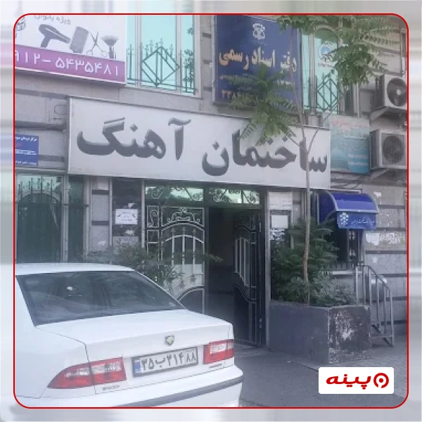 آموزشگاه رانندگی آهنگ