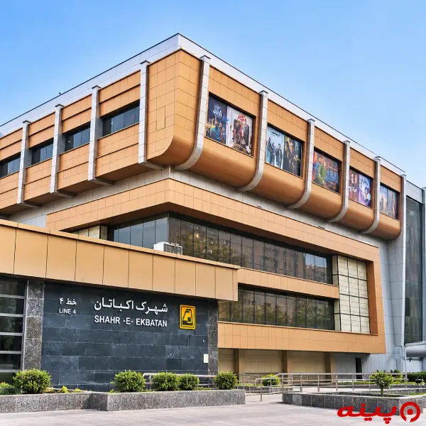 پردیس سینمایی مگامال