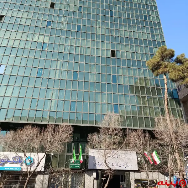 اداره کل تعاون، کار و رفاه اجتماعی استان تهران