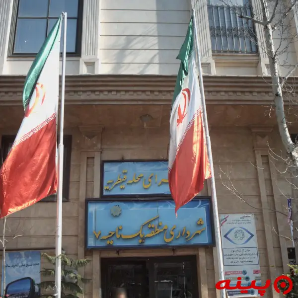شهرداری  ناحیه7 (منطقه1)