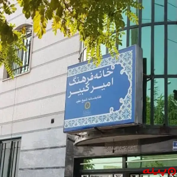 کتابخانه شیخ مفید