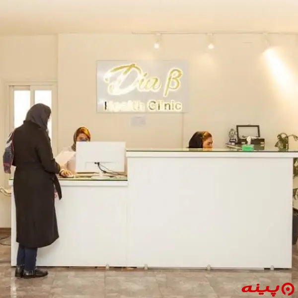 کلینیک بنیان سلامت دیابتا تهران
